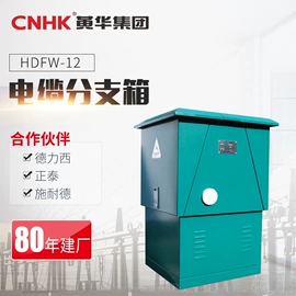 配电柜;高压开关柜;高压环网柜