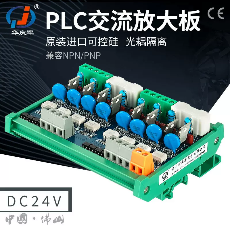 原装直销2-24路PLC交流放大板 输出功率板光耦隔离板无触点继电器