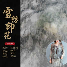 75D高密雪纺扎染布仿真丝衬衫连衣裙面料涤纶数码印花加工来样订
