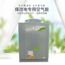 亿源空气能采暖制暖直流煤改电热水酒店商用制暖省电E18