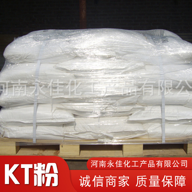 厂家供应 kt粉 轮胎蜡增黑增亮剂 工业级还原KT粉欢迎订购