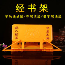 经书架 盖经布读书用品诵经架可折叠读经架子 经书 念经架