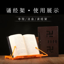 经书架 盖经布读书用品诵经架可折叠读经架子 经书 念经架