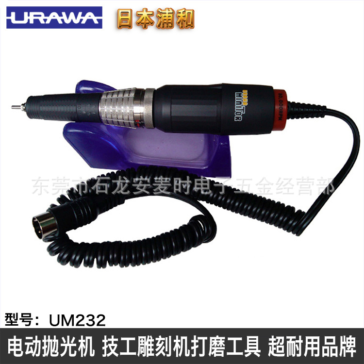 电动小型玉石雕刻笔URAWA  UM232技工首饰打磨抛光机木雕根雕工具