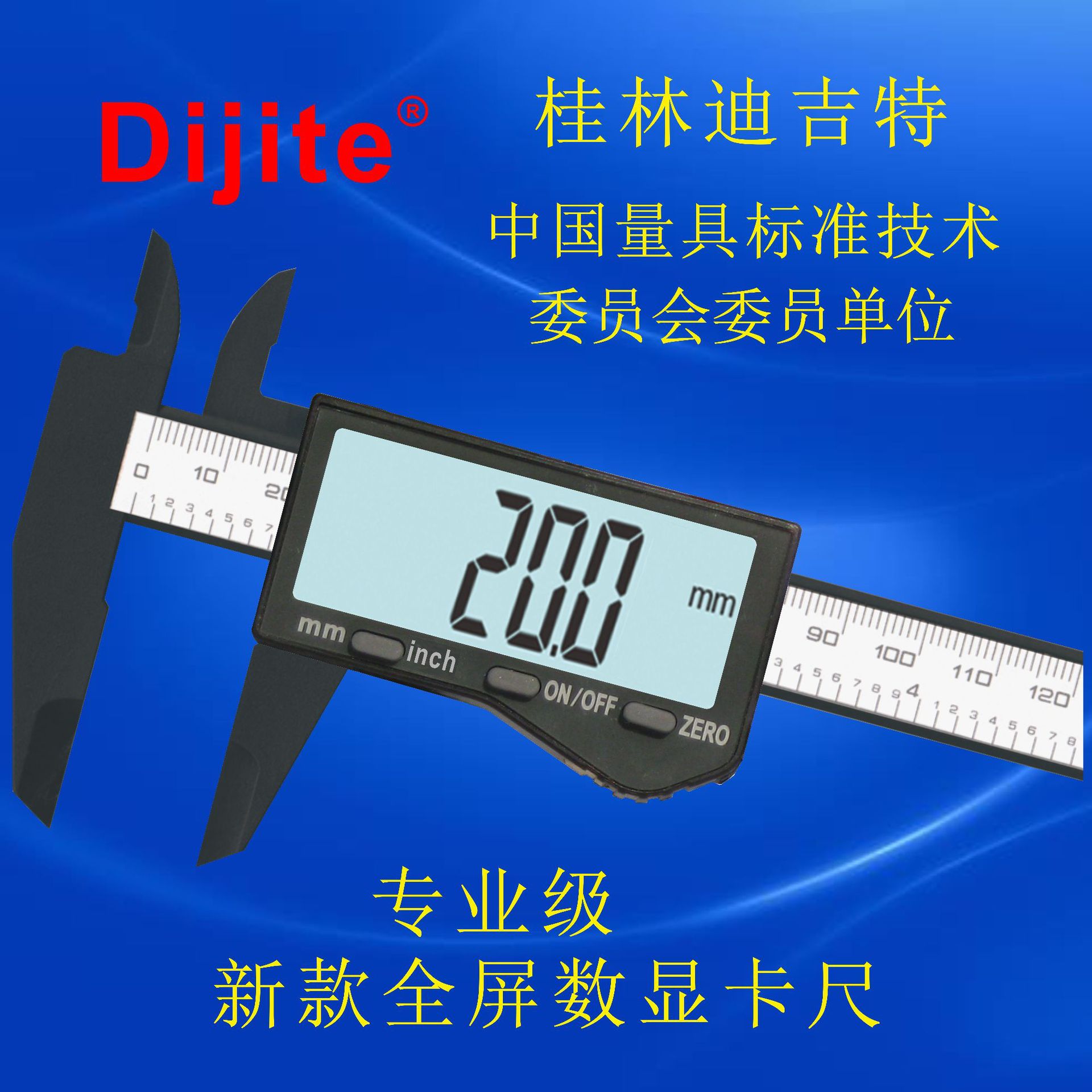 迪吉特量具 新款全屏塑料数显游标卡尺 塑料数显卡尺塑料电子卡尺