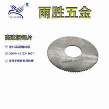 厂家现货供应 63外径高速钢锯片 搓牙机模具配件螺丝割尾铣槽锯片
