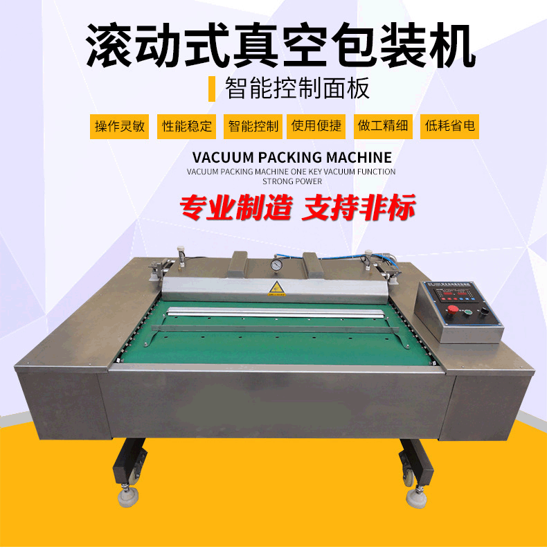 商用大型滚动式真空包装机多功能连续滚动食品抽真空封口机