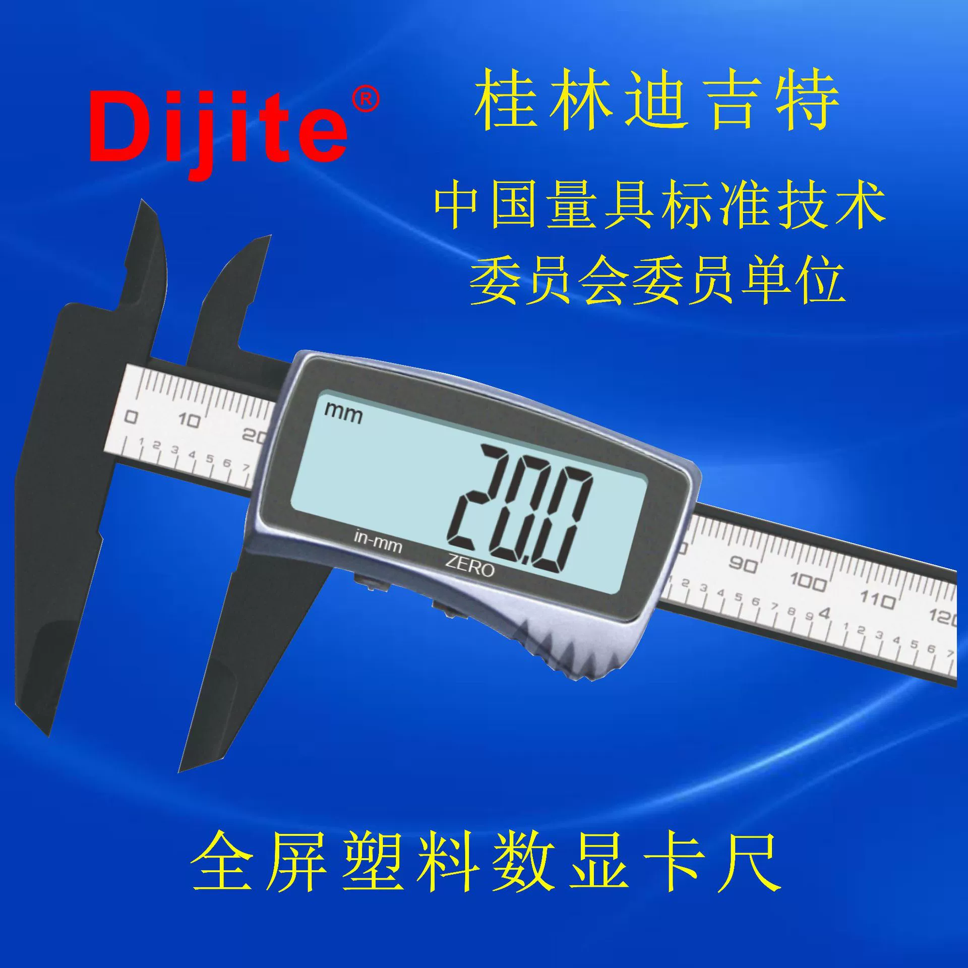 Цифра 0-150 мм полноэкранный пластиковый цифровой штангенциркуль электронный цифровой штангенциркуль