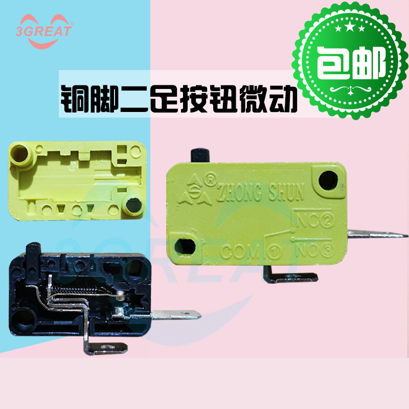 游戏机铜脚按钮微动娃娃机开关 黄二足按钮 按钮无片微动开关