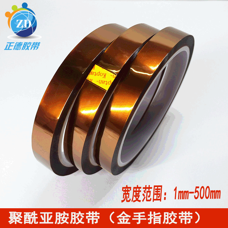 金手指耐温胶带 黄色热压可移胶带 线路板保护聚酰亚胺硅胶胶纸