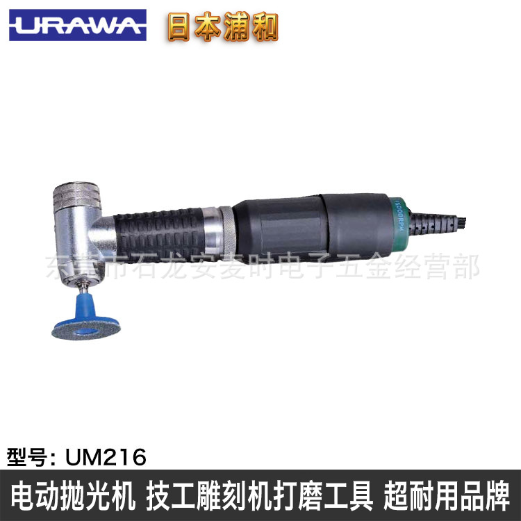 日本浦和UM216（MU-2)便携式抛磨机电动抛光机LST金相显微镜工具