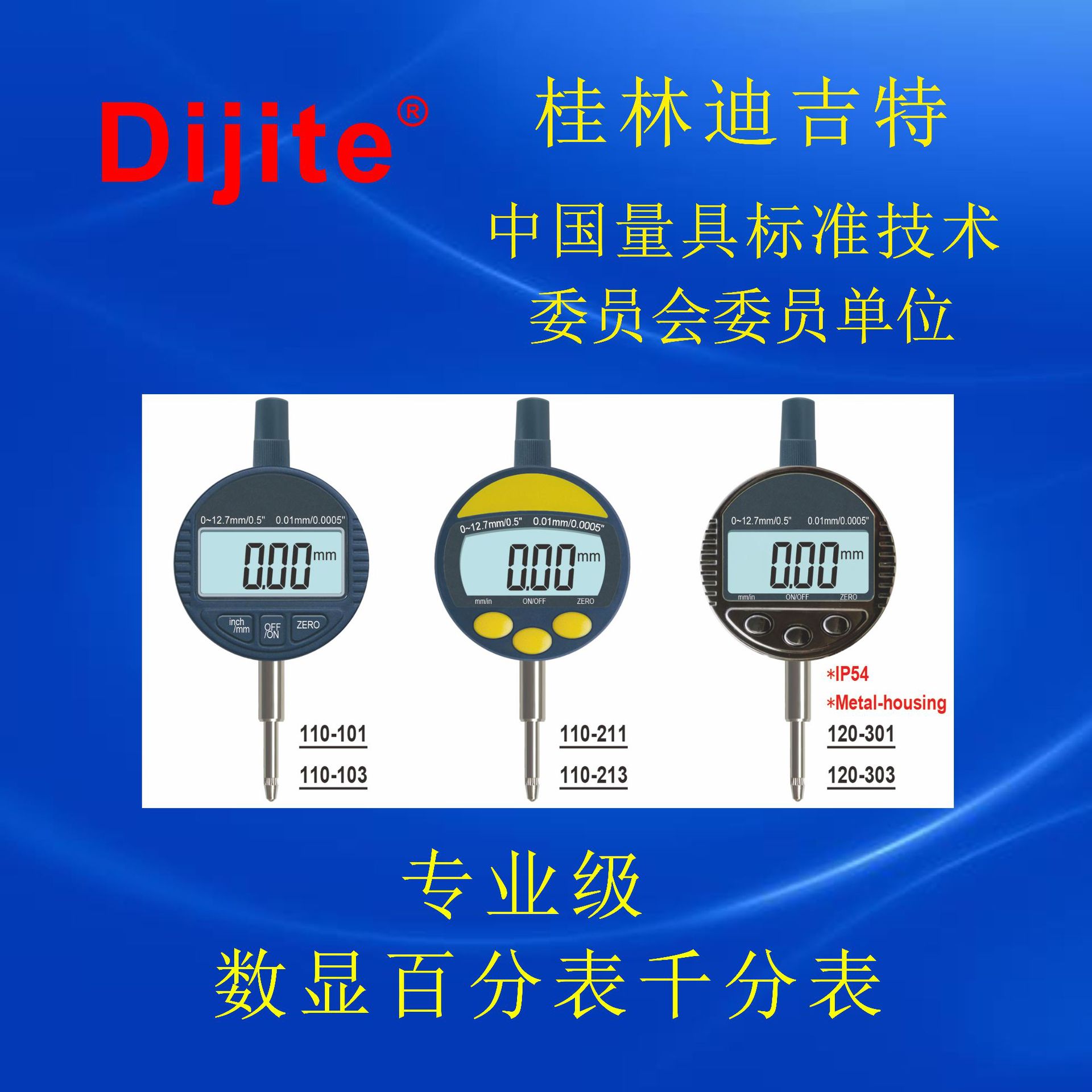 迪吉特经典亚洲款欧洲款IP54锌合金 0-12.7数显百分表电子百分表