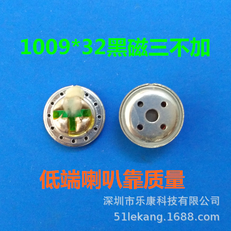 厂家直供10mm黑磁喇叭1009黑磁三不加32欧喇叭普通的喇叭做好品质