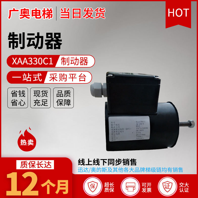OTIS西子奥的斯扶梯附加制动器 XAA330C1抱闸