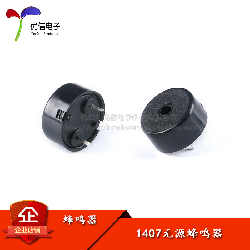 1407型压电式无源蜂鸣器 低功耗压电无源蜂鸣器 优信电子