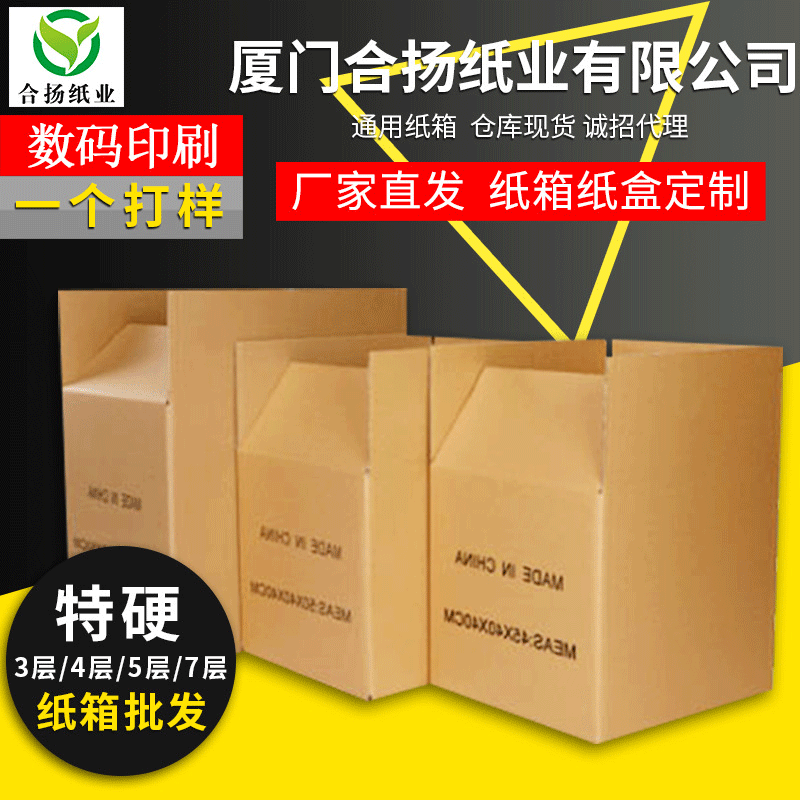 1-12号纸箱 物流快递打包用邮政纸箱 纯木浆面纸制作三层五层