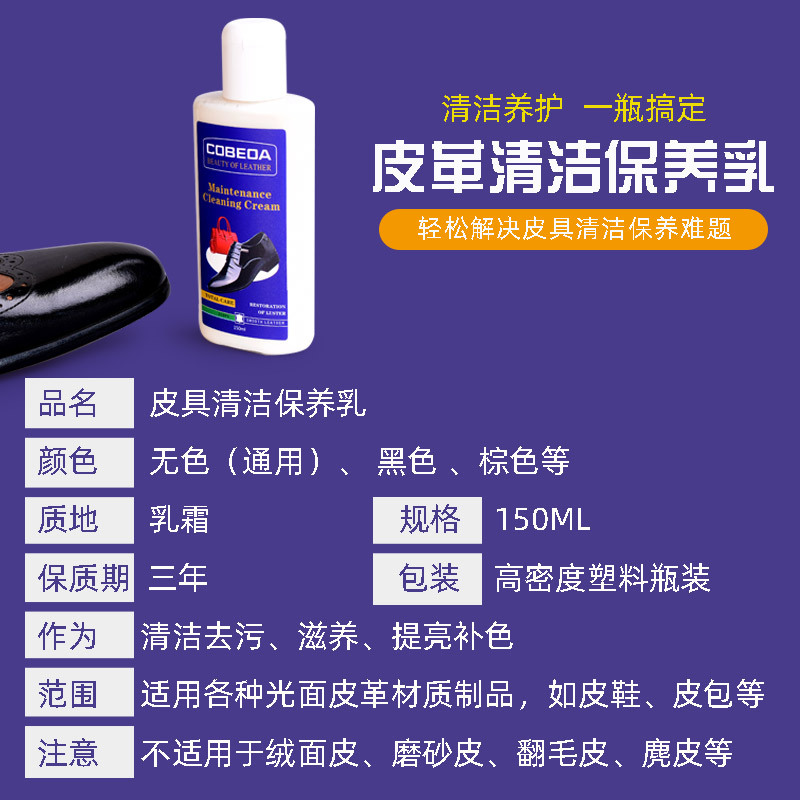 Precio de fábrica de limpieza y mantenimiento de cuero leche Cuidado De cuero crema de cuero ropa de cuero zapatos de cuero Crema de limpieza de cuero a prueba de moho polaco como marca registrada