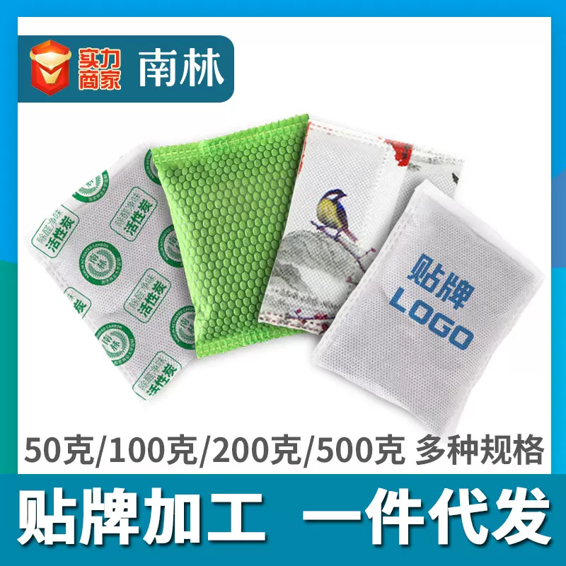 竹炭包活性炭包加工贴牌个性定制工厂直营原料包装仓储一体化服务