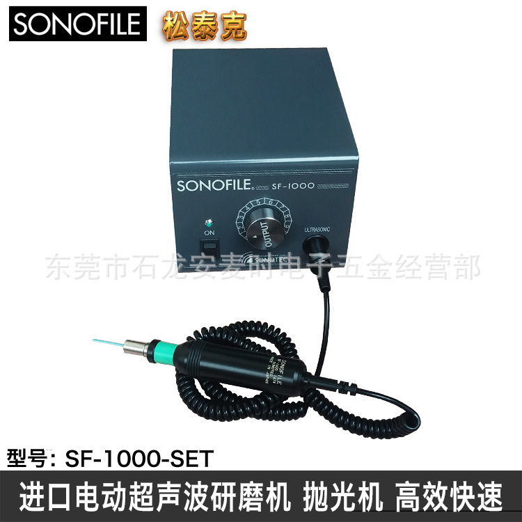 日本SONOFILE SF-1000超声波研磨机电动模具修理抛光打磨机工具