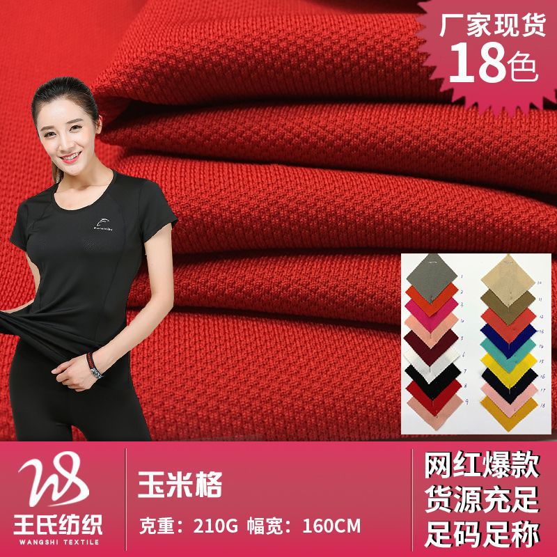 玉米格形状针织面料 裙子布女装外套面料 工作服小西装针织布料