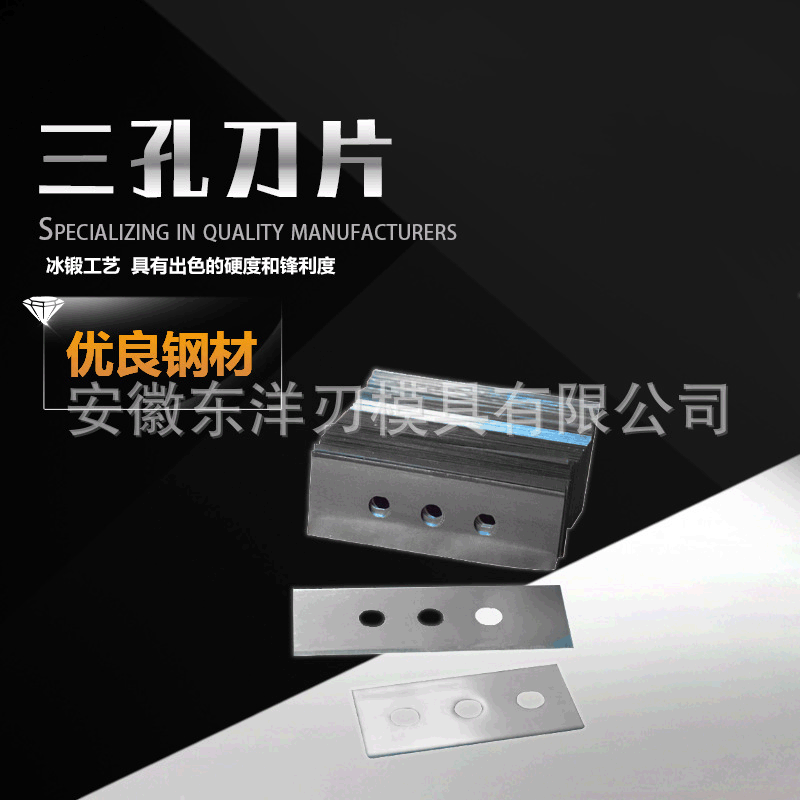 三孔刀片 三孔分切刀片硬质合金胶带纸张分切供应 数控刀片