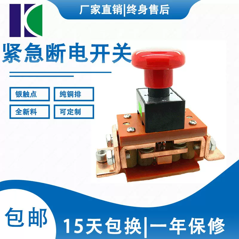 专业生产厂家直销电动车紧急断电开关ED402