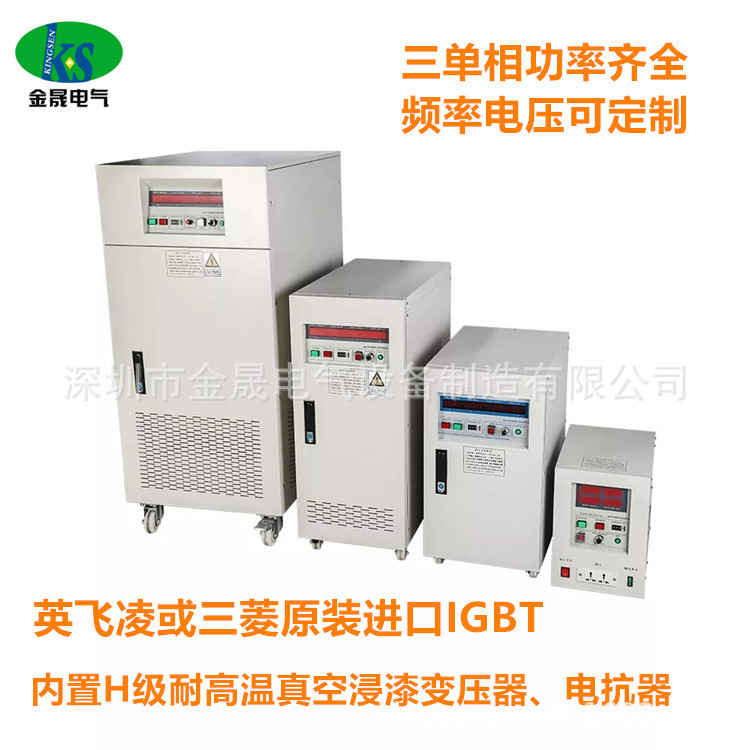 三相单相变频电源10kva20kva30kva 家用电器厂老化测试变频电源