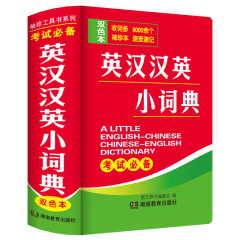 ポケット「英漢漢英小辞典」2色版速検試験128英語工具書大学
