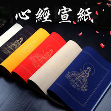 粉彩四尺对开半生熟心经3cm方格子宣纸小楷书法抄经创作批发专用