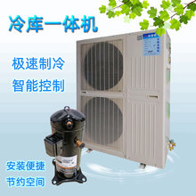 冷库一体机8HP/匹双风口中温机R22 冷库保鲜急冻专用一体机室外机