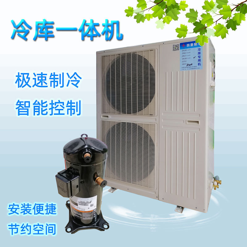 冷库一体机8HP/匹双风口中温机R22 冷库保鲜急冻专用一体机室外机