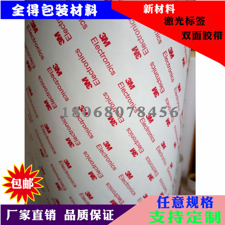 优惠3m9448HK电子设备无纺布双面胶 棉纸高强粘胶带 3M9080