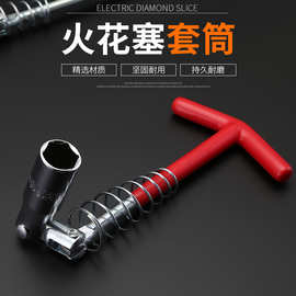 火花塞套筒扳手加长通用型14 16 21mm汽车维修拆磁性套管工具