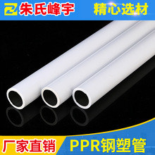 PPR钢塑管ppr不锈钢管PPR钢衬复合管暖气管热熔水管批发