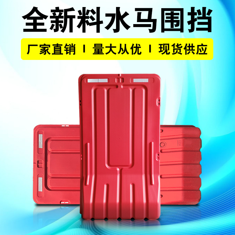 益宙全新料水马隔离墩防撞桶塑料三孔水马围栏1.8米注水围档施工