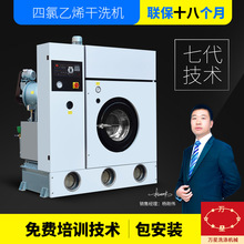 上海万星全自动全封闭工业干洗机洗衣店全套设备干洗店加盟