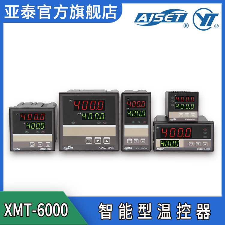 亚泰XMTE-6000数显温度控制器 智能温控器 温度调节器 PID温控表