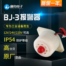 柳约BJ-3 12v24v220v可选 工作台流水线电气设备  蜂鸣器报警器