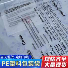 印刷pe高低压平口自封自粘塑料袋多规格透明加厚包装袋可定