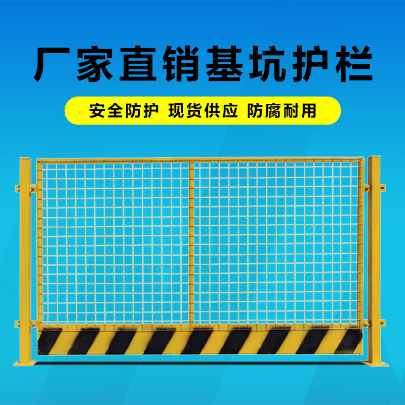 益宙基坑临边护栏网建地防护网铁丝网围栏施工护栏临时安全护栏网