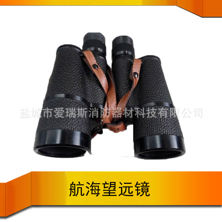 劳动牌望远镜 7*50船用望远镜 学泽光学HGY-1航海望远镜