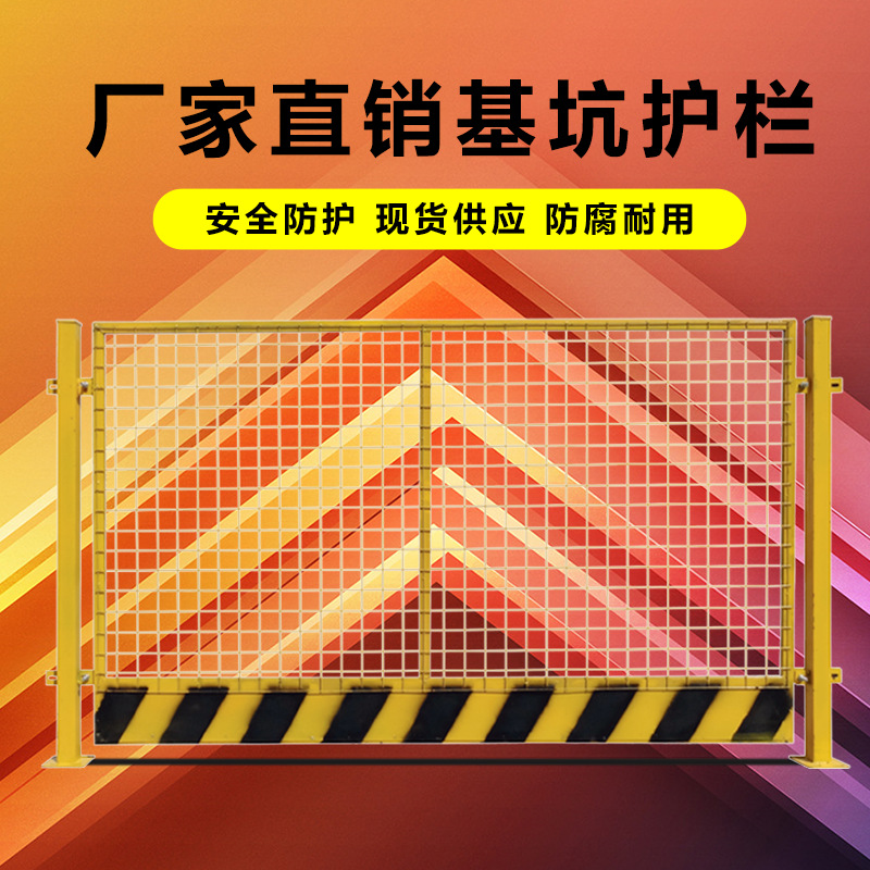 益宙工地基坑护栏网建筑围栏边防工程施工临时安全围挡临边防护栏