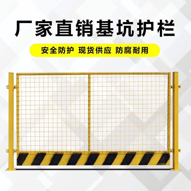益宙基坑护栏网工地施工安全围挡室外隔离栏防护网铁丝网围栏