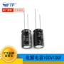 铝电解低音100v100v10uf电容