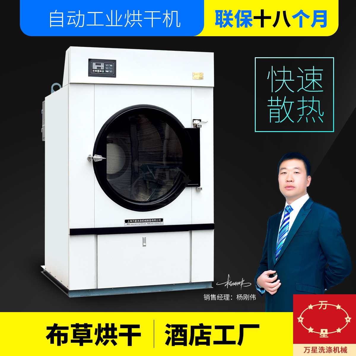 상하이 Wanxing 직접 공급 50kg 자동 대형 산업용 건조기 수건 의류 건조기 에너지 절약