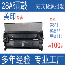 美印适用惠普cf228a硒鼓hp28a m403d n dn易加粉m427dw fdn hp403