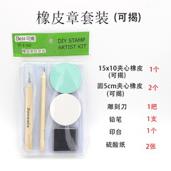 Special for engraving, rubber stamp novice DIY basic set, student handmade material pack, pencil removable set