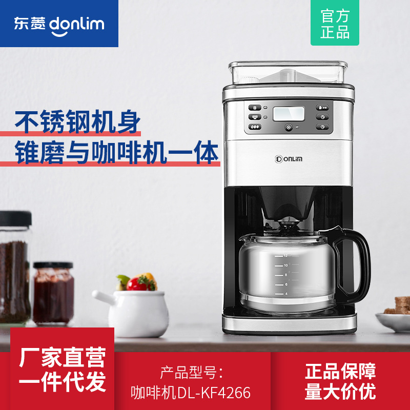 Donlim/Dongling DL-KF4266 coffee machine household automatic bean grinding drip American office Commercial use