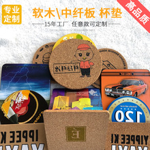 廠家定制中纖板杯墊酒吧咖啡廳圓形方形廣告杯墊熱轉印木餐墊