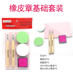 雕刻專用 橡皮章新手DIY套裝 橡皮磚基礎套裝 手工材料包 實體店